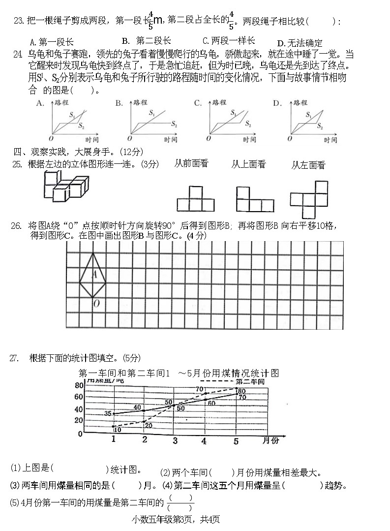湖北省黄石市西塞山区2020-2021学年度下学期期末考试五年级数学试卷(附答案)第3页