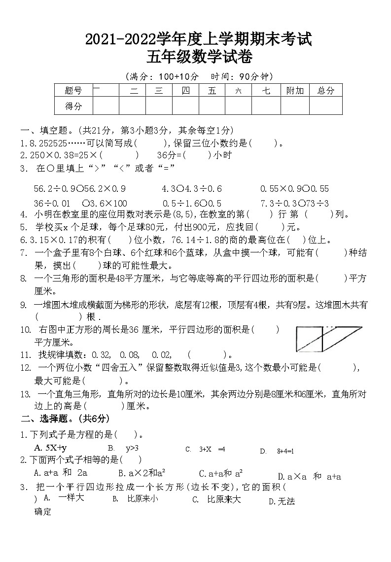 湖北省黄石市西塞山区2021-2022学年度上学期期末考试 五年级数学试卷(附答案)第1页