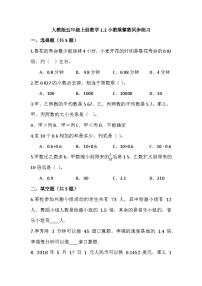 小学数学人教版五年级上册小数乘整数课后复习题