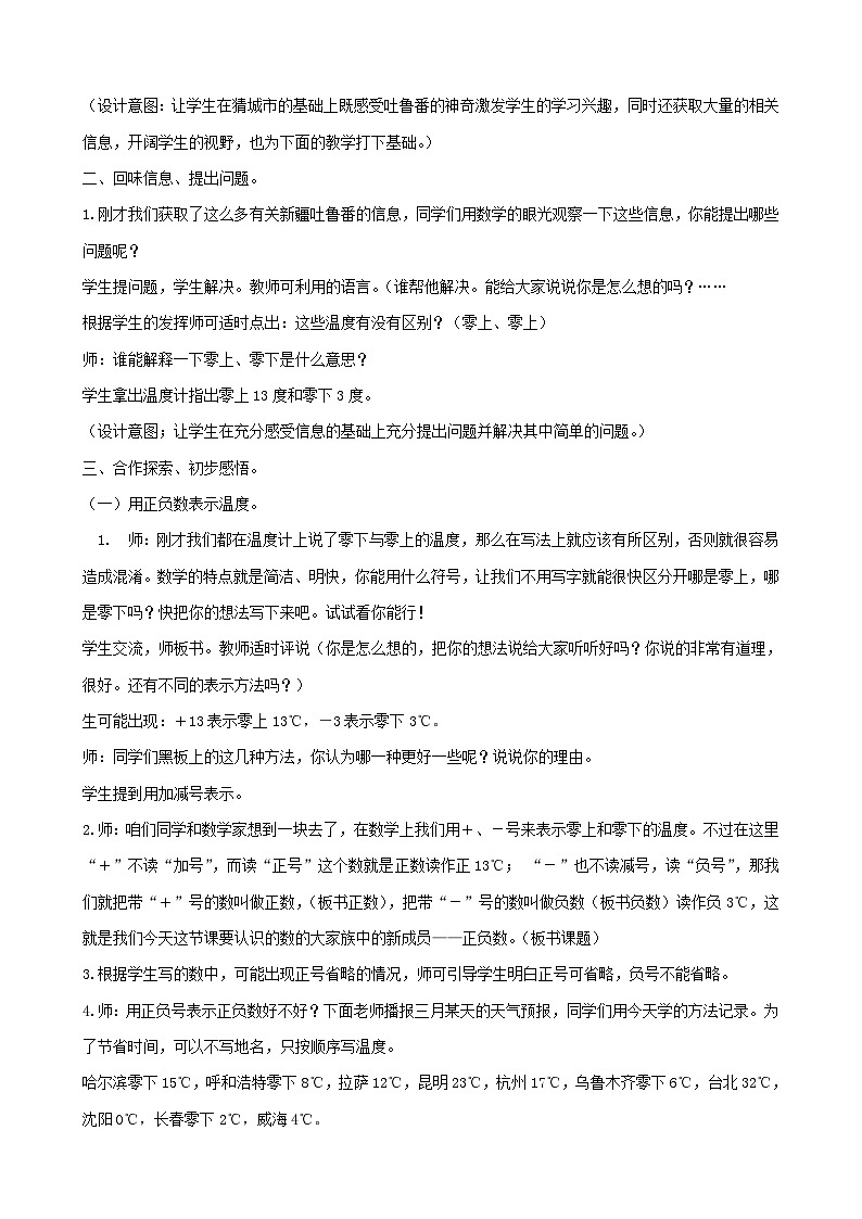 青岛版小学数学五年级下册《中国的热极——认识负数》教学设计第2页