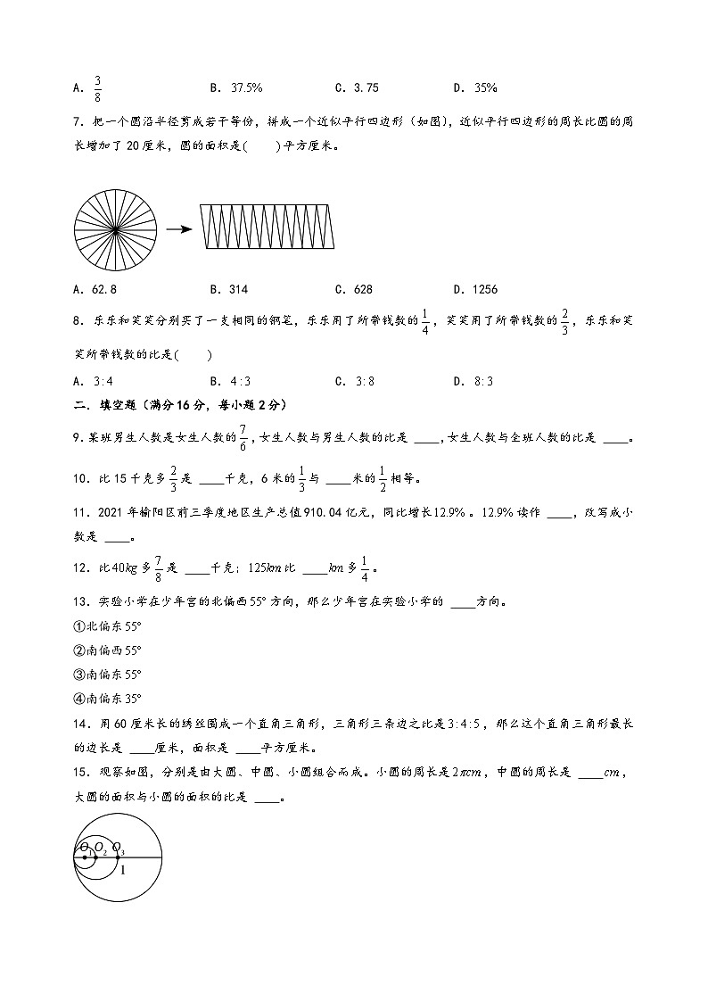 （期末押题卷）2023-2024学年六年级数学上册期末考试典型必考题押题检测卷一（人教版）第2页
