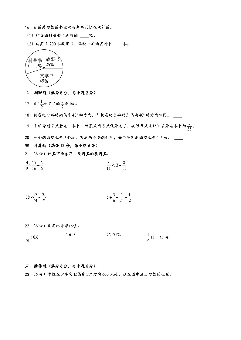 （期末押题卷）2023-2024学年六年级数学上册期末考试典型必考题押题检测卷一（人教版）第3页