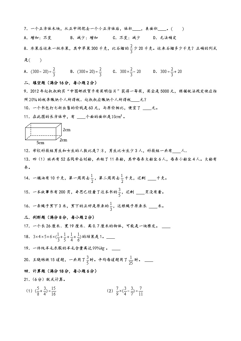 （期末押题卷）2023-2024学年六年级数学上册期末考试典型必考题押题检测卷二（苏教版）第2页