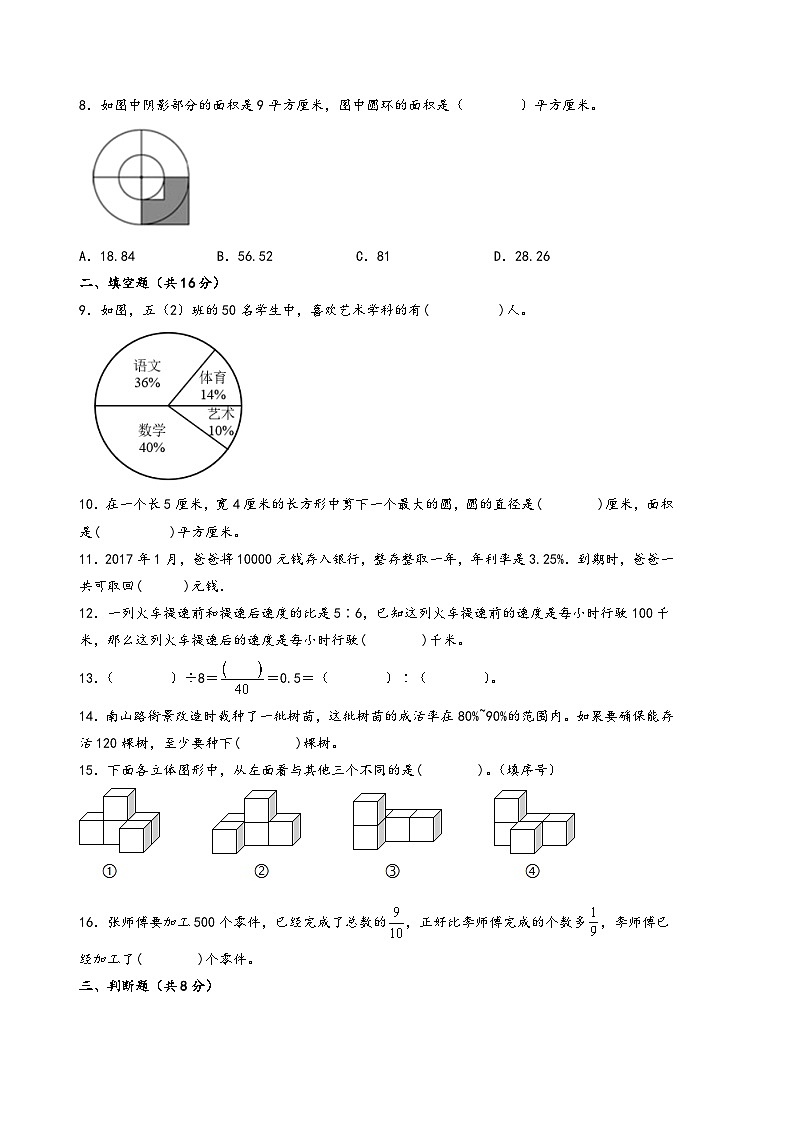（期末押题卷）2023-2024学年六年级数学上册期末考试典型必考题押题检测卷二（北师大版）第2页