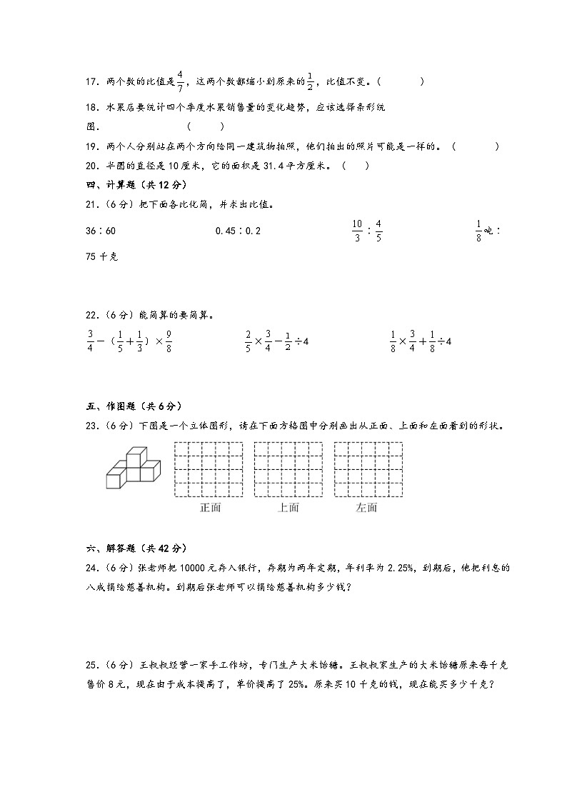 （期末押题卷）2023-2024学年六年级数学上册期末考试典型必考题押题检测卷二（北师大版）第3页