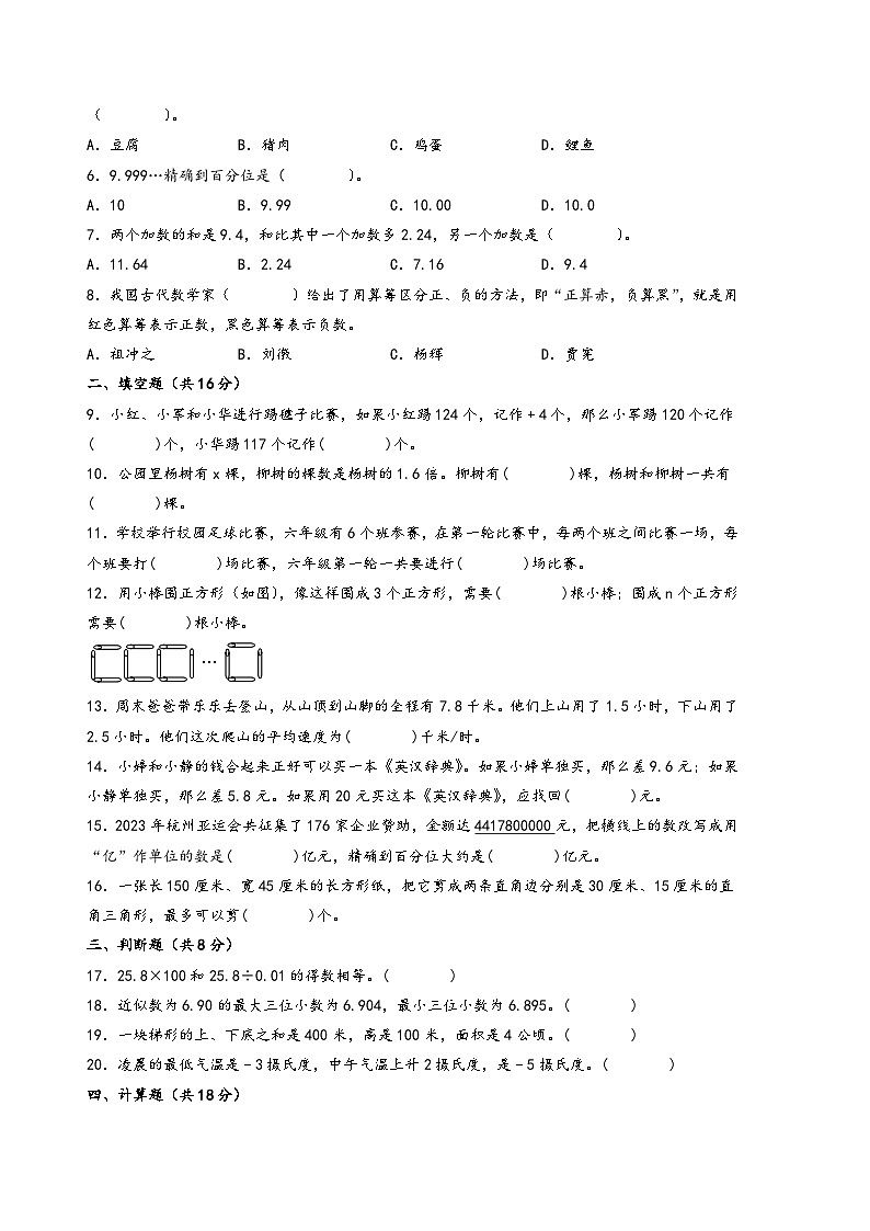 （期末押题卷）2023-2024学年五年级数学上册期末考试典型必考题押题检测卷一（苏教版）第2页