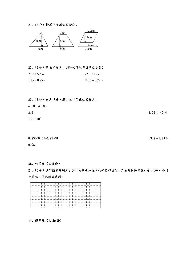 （期末押题卷）2023-2024学年五年级数学上册期末考试典型必考题押题检测卷一（苏教版）第3页