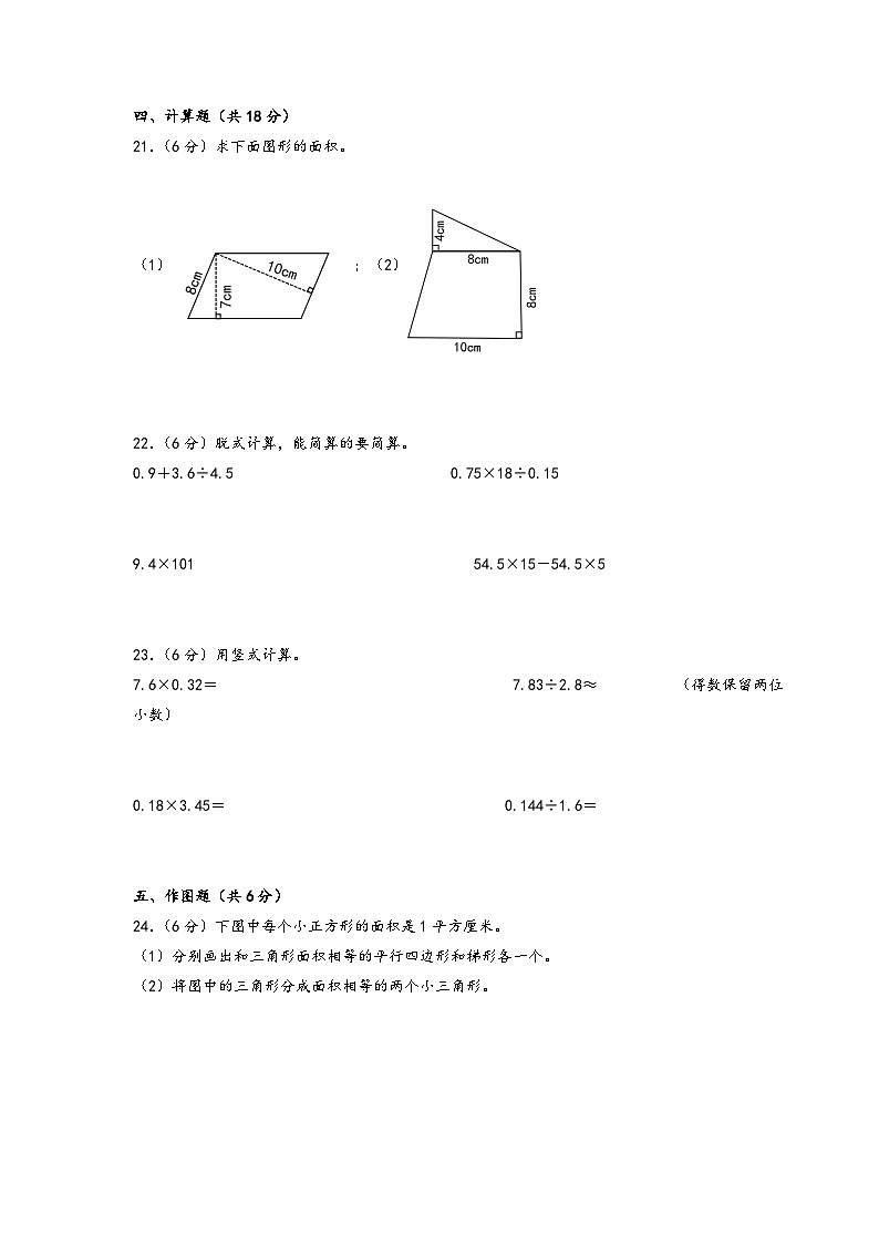 （期末押题卷）2023-2024学年五年级数学上册期末考试典型必考题押题检测卷二（苏教版）第3页
