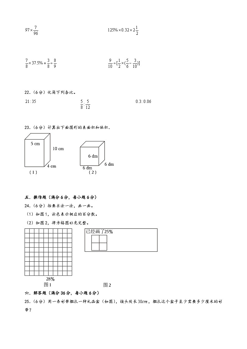 （期末押题卷）2023-2024学年六年级数学上册期末考试典型必考题押题检测卷一（苏教版）第3页