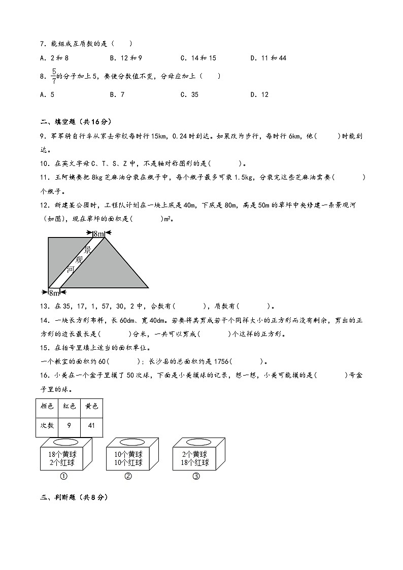 （期末押题卷）2023-2024学年五年级数学上册期末考试典型必考题押题检测卷二（北师大版）第2页