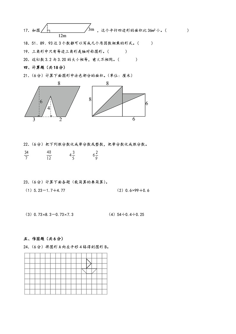 （期末押题卷）2023-2024学年五年级数学上册期末考试典型必考题押题检测卷二（北师大版）第3页