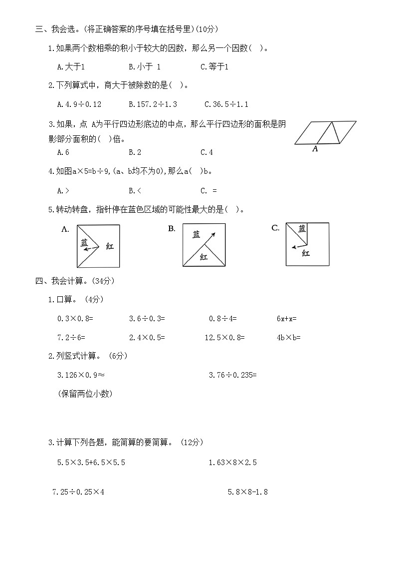 人教版五年级上册数学期末综合达标测试（试题）（无答案）02
