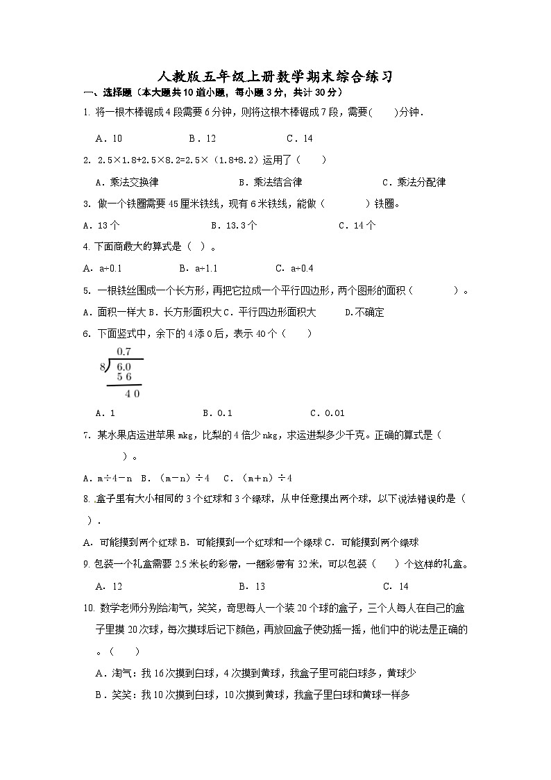 人教版 五年级上册数学期末综合练习（无答案）第1页