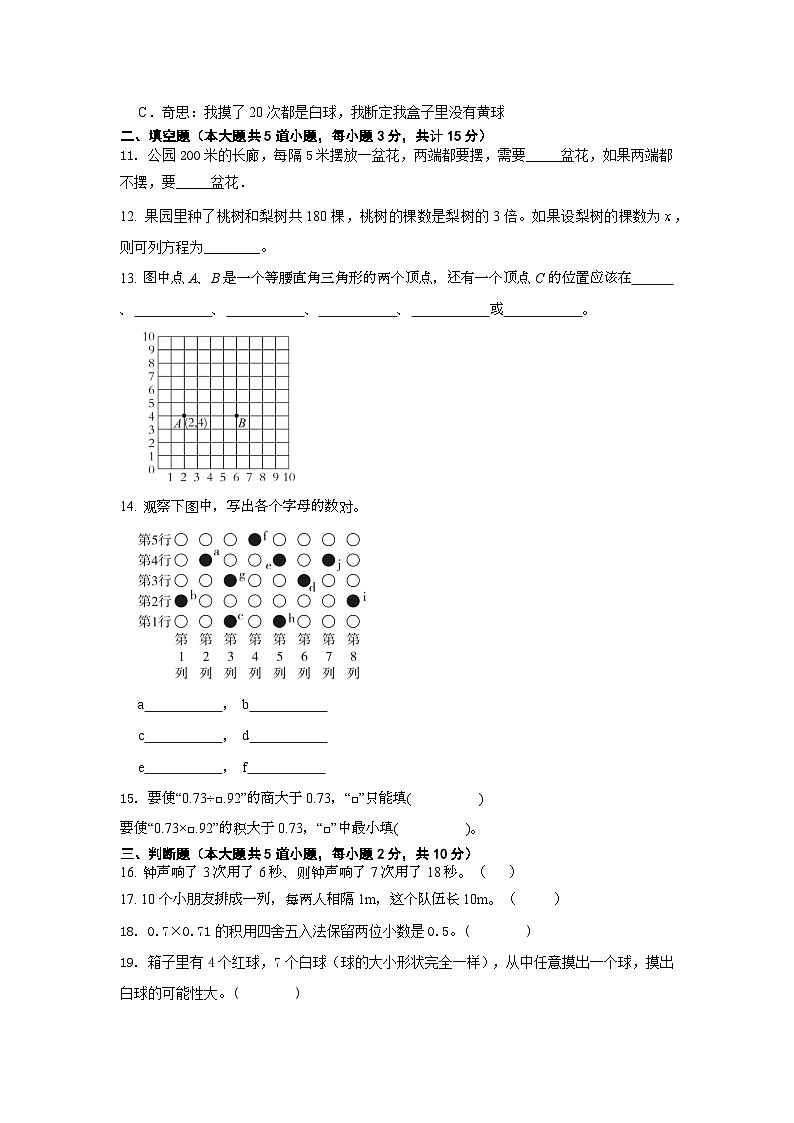 人教版 五年级上册数学期末综合练习（无答案）第2页