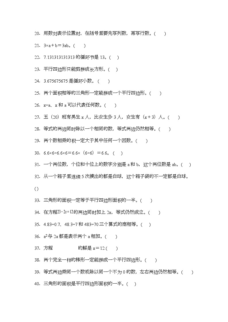 期末复习判断题练习（试题）-五年级上册数学人教版（无答案）第2页