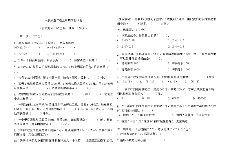 期末测试卷（试题）五年级上册数学人教版（无答案）第1页
