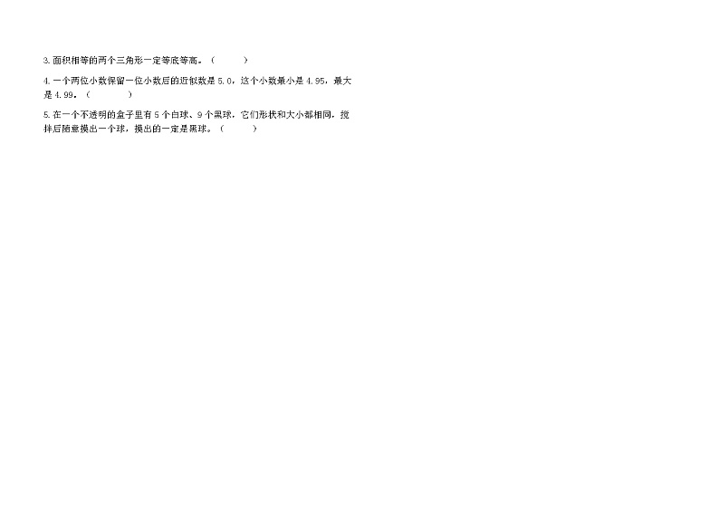 期末测试卷（试题）五年级上册数学人教版（无答案）第2页