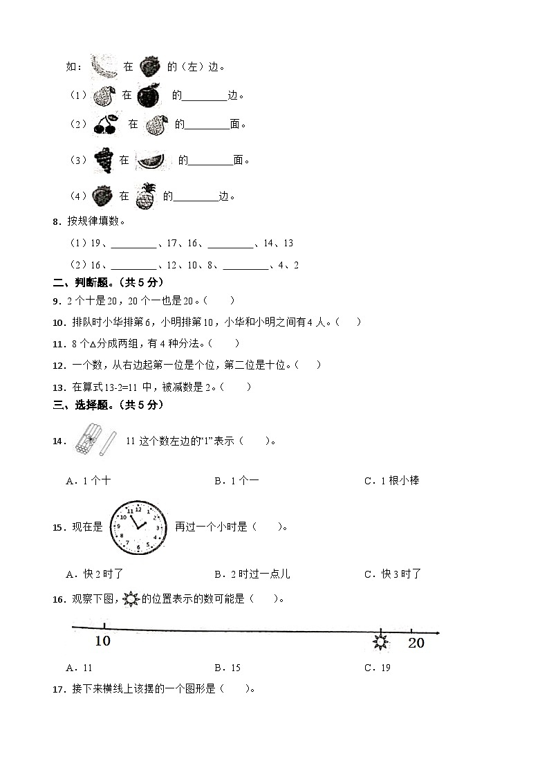 湖北省孝感市汉川市2020-2021学年一年级上学期数学期末试卷第2页