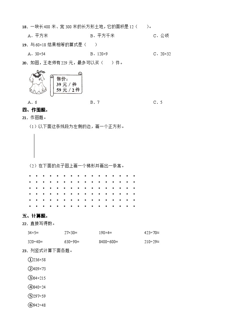天津市部分区五区县2020-2021学年四年级上学期数学期末试卷第2页