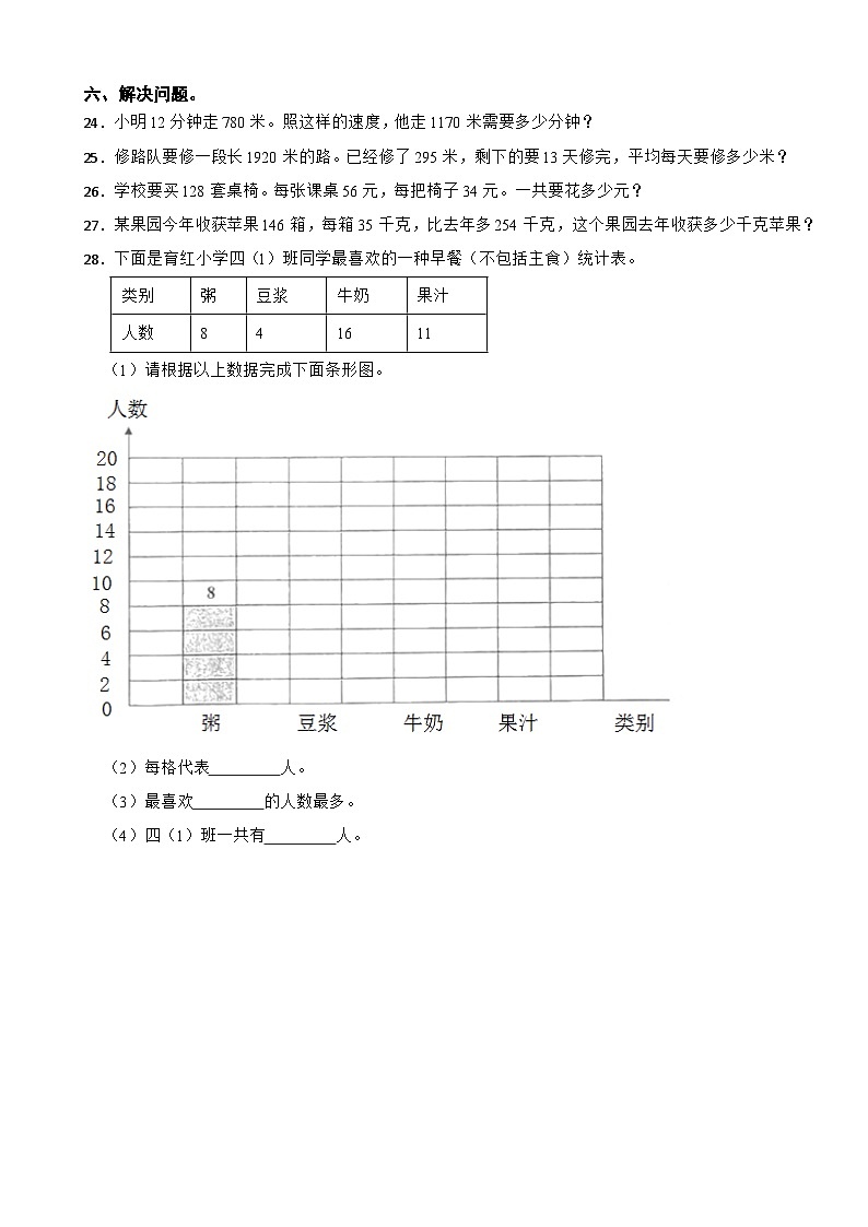 天津市部分区五区县2020-2021学年四年级上学期数学期末试卷第3页