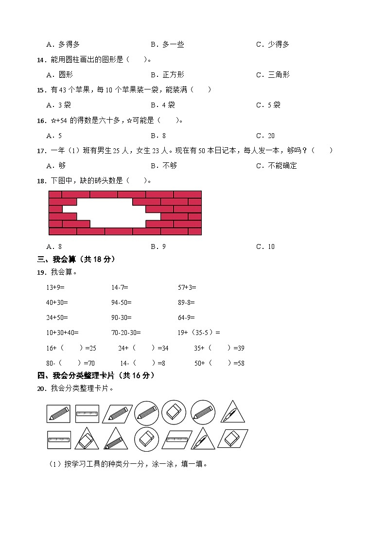 浙江省温州市龙湾区2020-2021学年一年级下学期数学期末试卷第2页