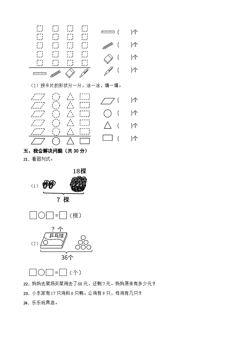 浙江省温州市龙湾区2020-2021学年一年级下学期数学期末试卷第3页