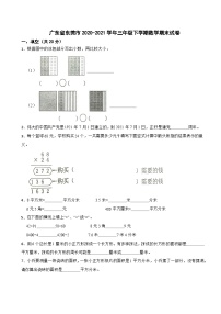 广东省东莞市2020-2021学年三年级下学期数学期末试卷