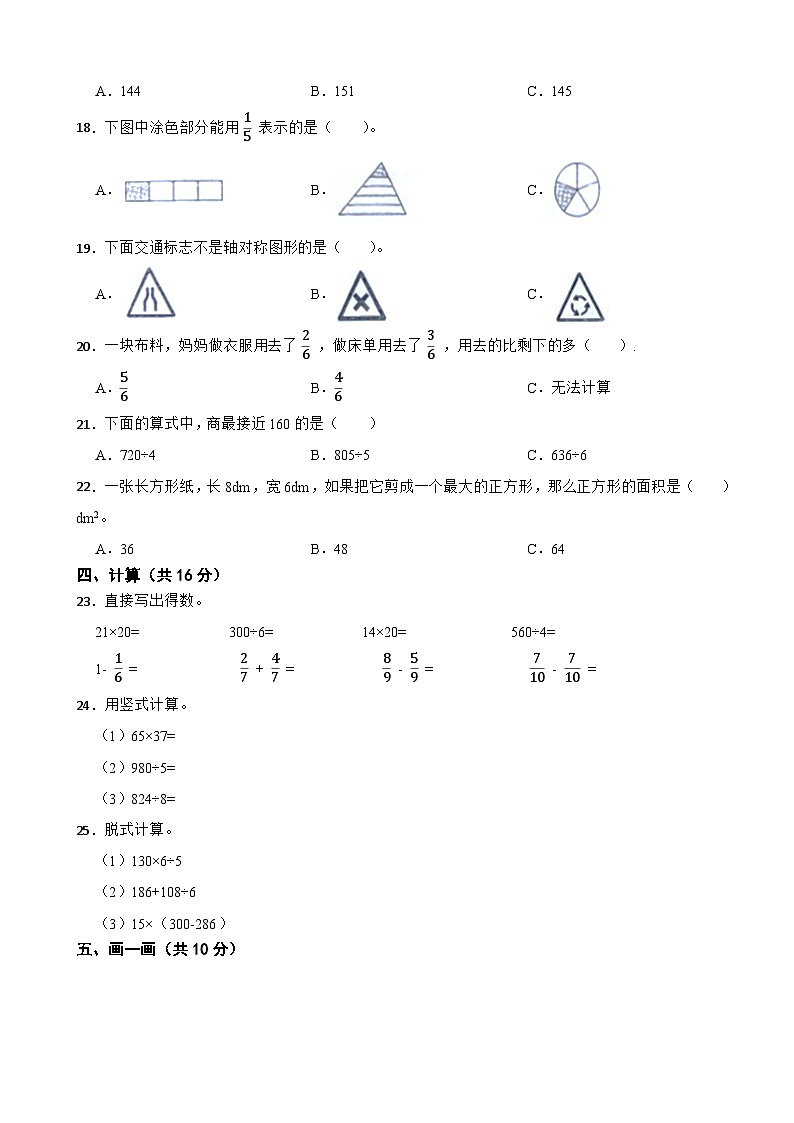 广东省湛江市坡头区2020-2021学年三年级下学期数学期末试卷第2页