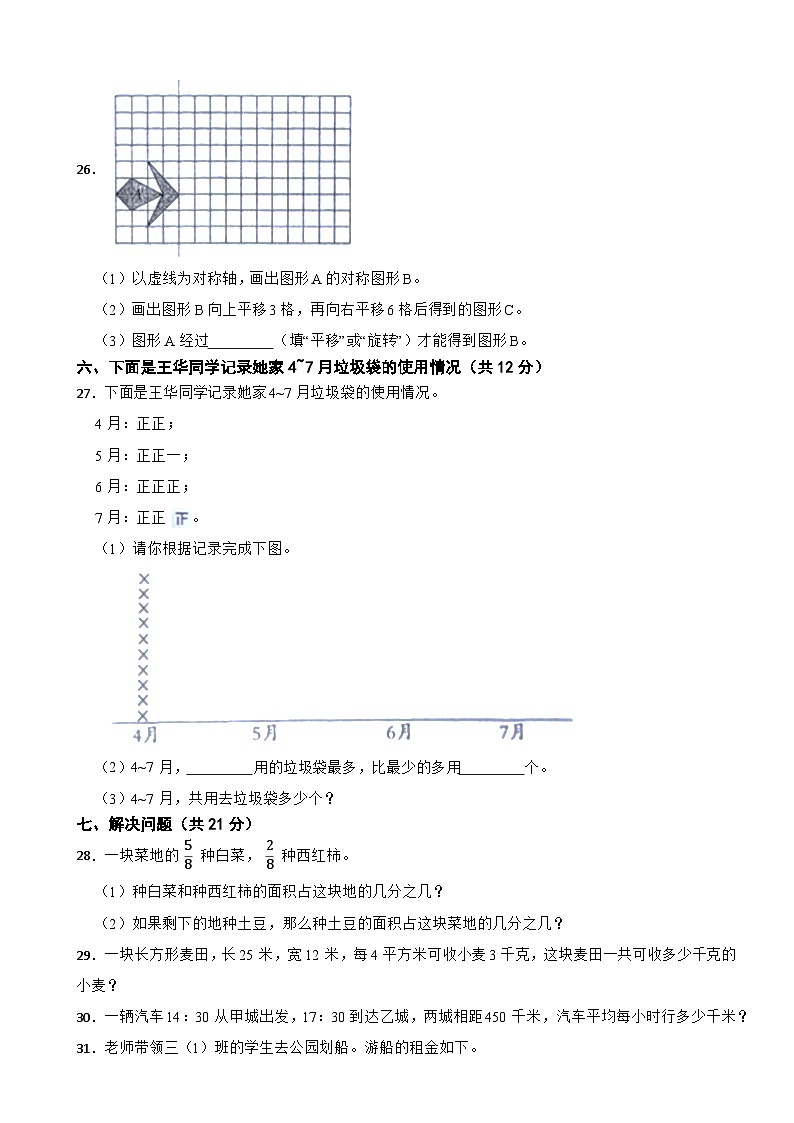 广东省湛江市坡头区2020-2021学年三年级下学期数学期末试卷第3页
