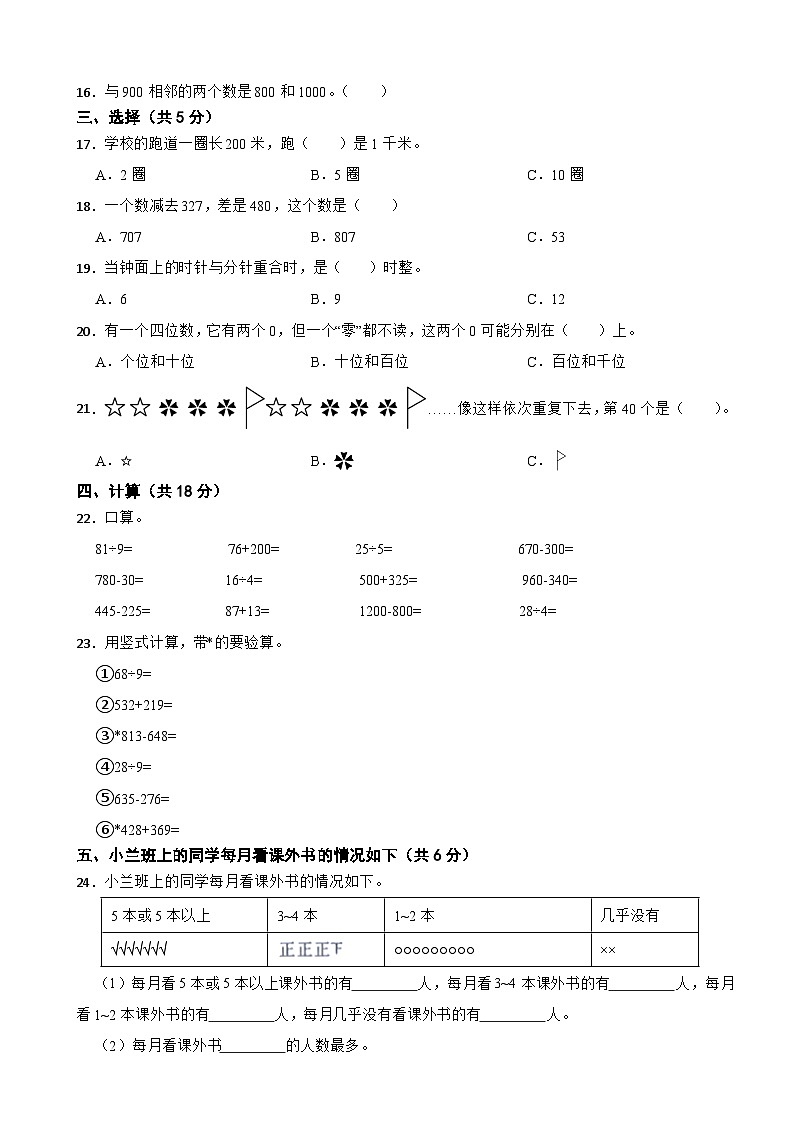 广东省湛江市坡头区2020-2021学年二年级下学期数学期末试卷第2页