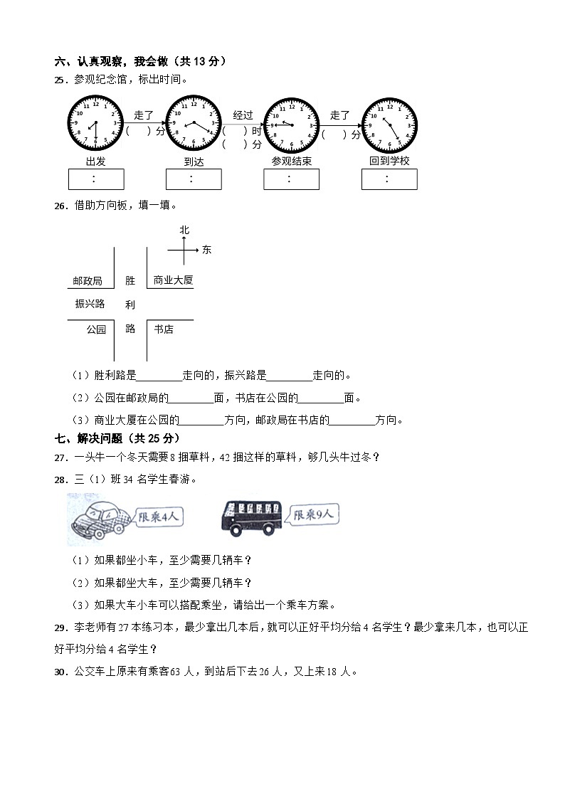 广东省湛江市坡头区2020-2021学年二年级下学期数学期末试卷第3页
