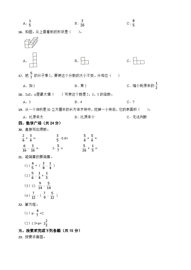 陕西省延安市宝塔区蟠龙镇2020-2021学年五年级下学期数学期末试卷第2页
