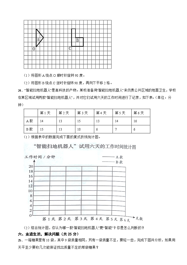 陕西省延安市宝塔区蟠龙镇2020-2021学年五年级下学期数学期末试卷第3页