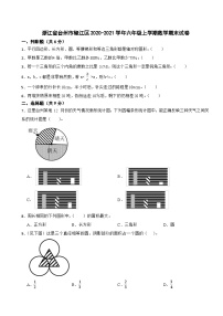 浙江省台州市椒江区2020-2021学年六年级上学期数学期末试卷