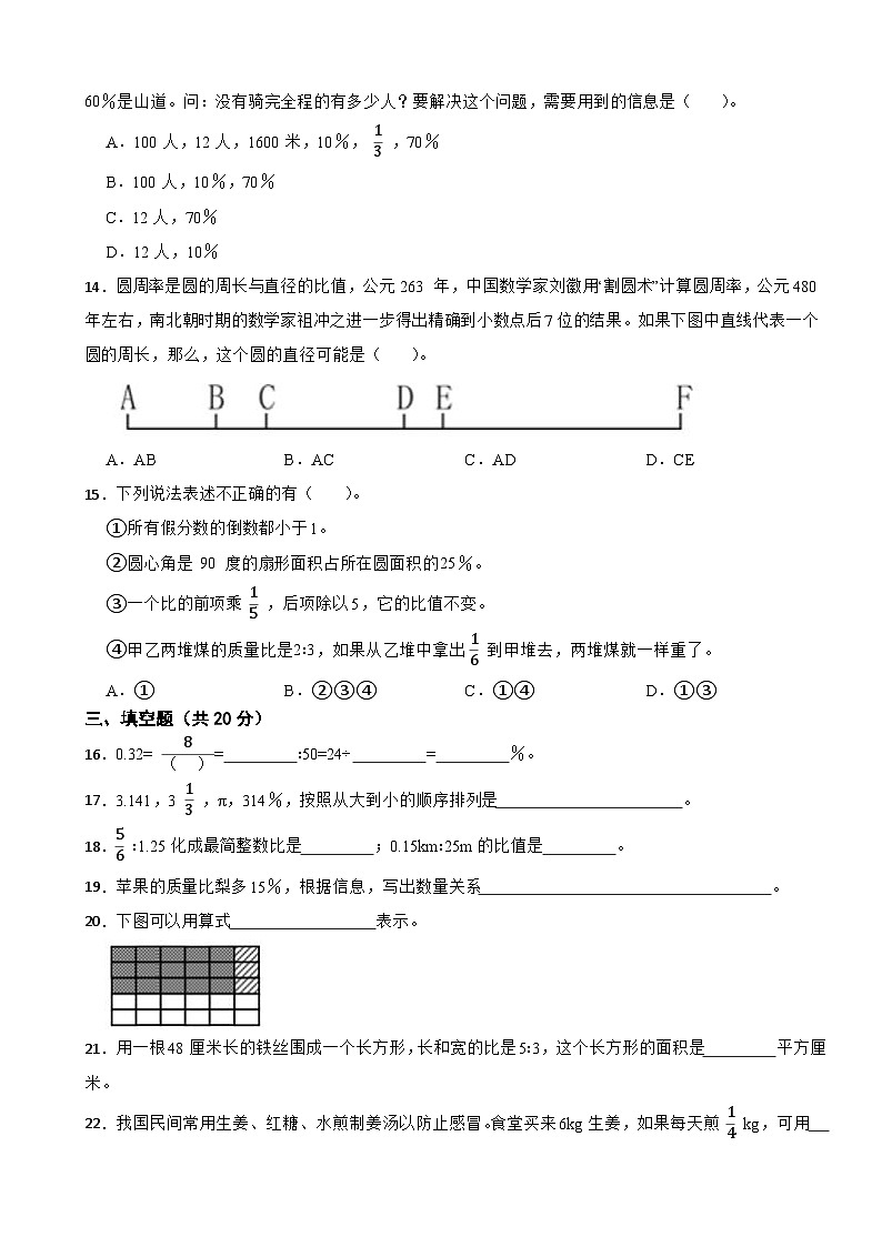 浙江省台州市椒江区2020-2021学年六年级上学期数学期末试卷第3页