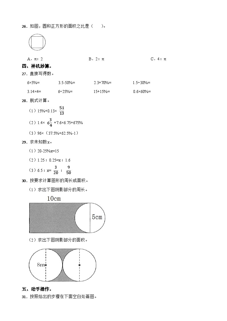 河北省邯郸市大名县2020-2021学年六年级上学期数学期末试卷03