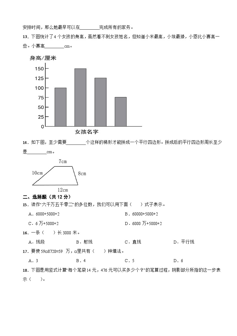 浙江省台州市椒江区2020-2021学年四年级上学期数学期末试卷第2页