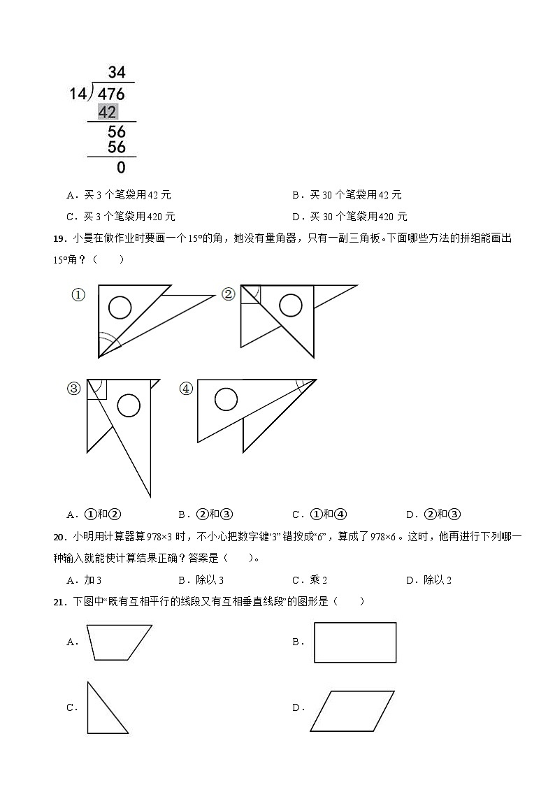 浙江省台州市椒江区2020-2021学年四年级上学期数学期末试卷第3页