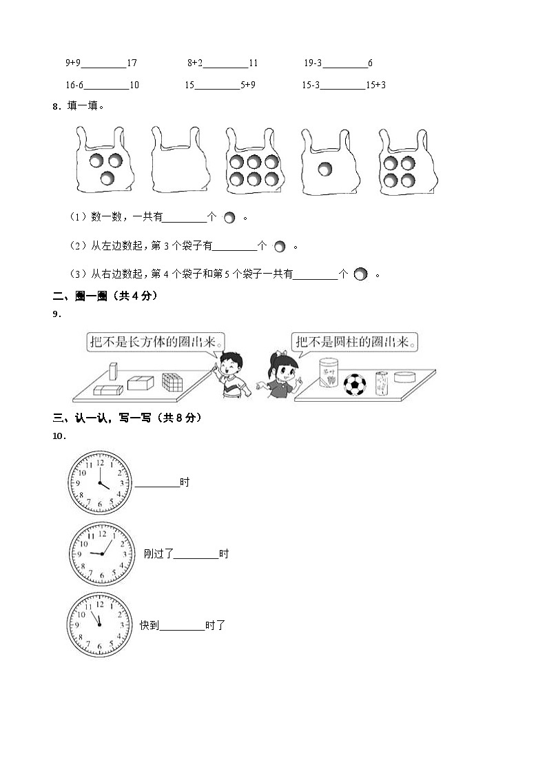 广东省佛山市南海区2020-2021学年一年级上学期数学期末试卷02
