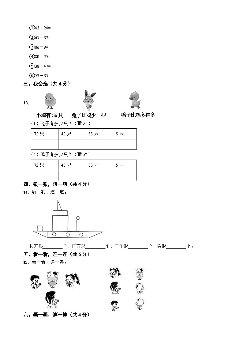 广东省惠州市惠城区2020-2021学年一年级下学期数学期末试卷02