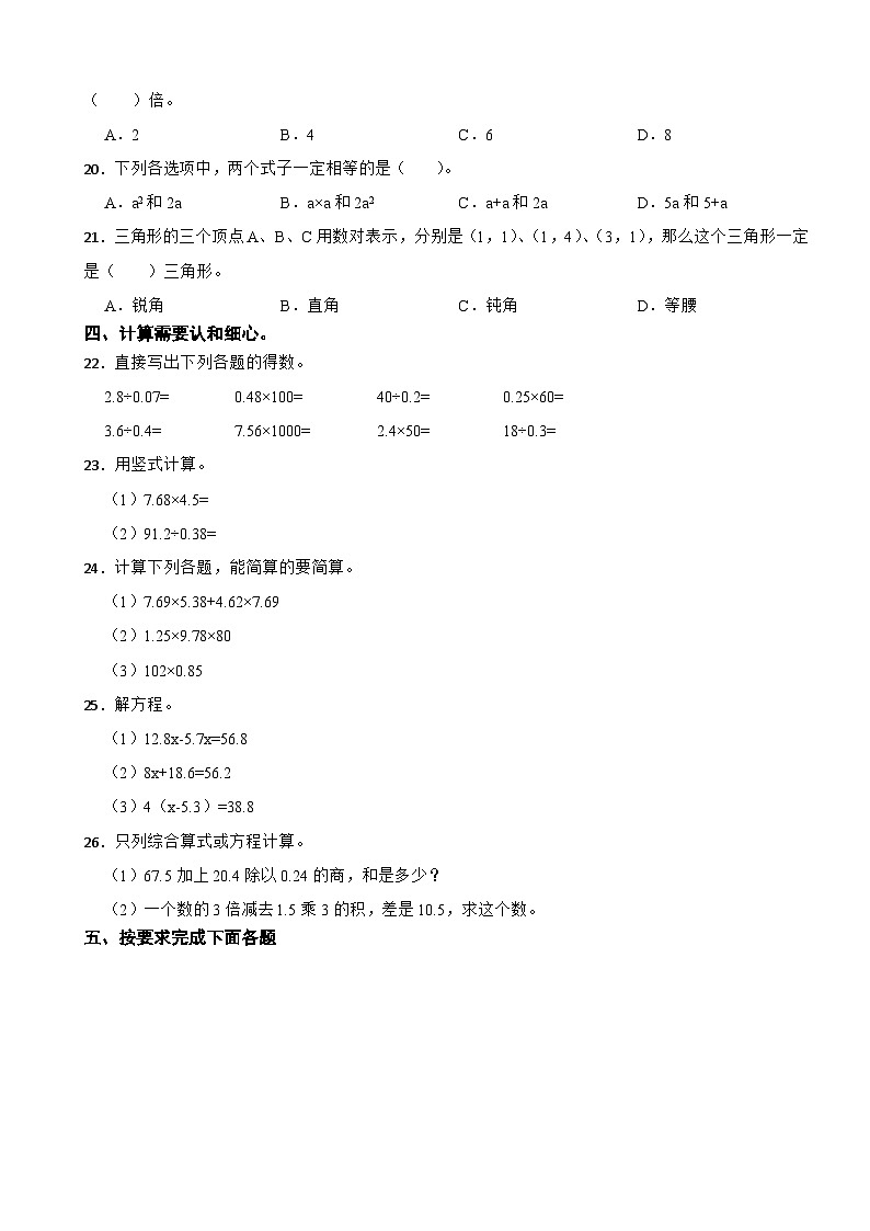 山东省济宁市邹城市2020-2021学年五年级上学期数学期末试卷第2页