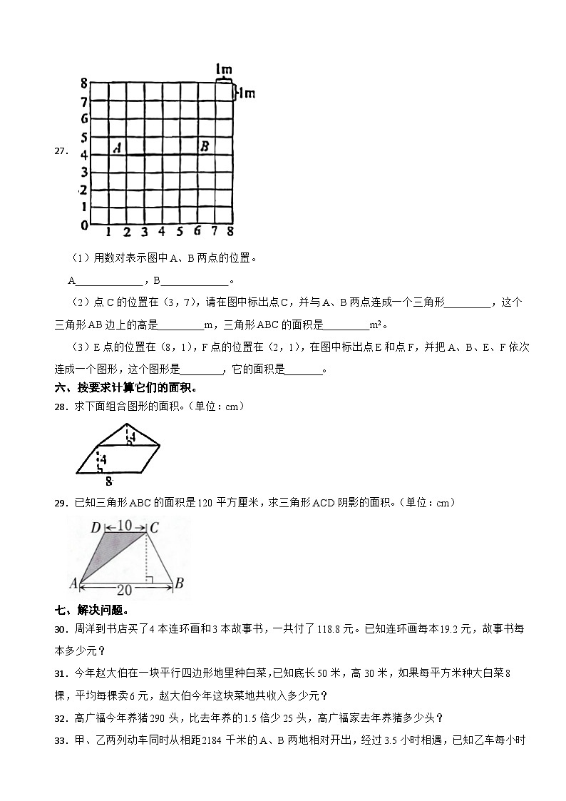 山东省济宁市邹城市2020-2021学年五年级上学期数学期末试卷第3页
