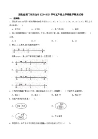 湖北省荆门市京山市2020-2021学年五年级上学期数学期末试卷