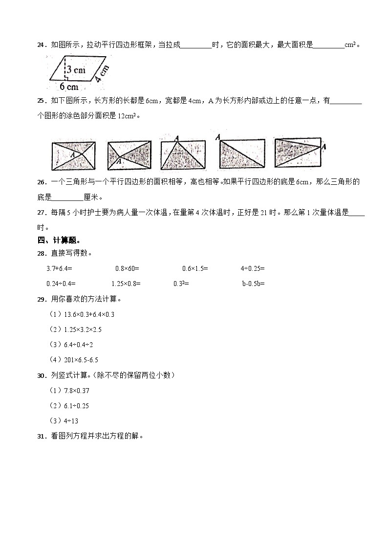 湖北省荆门市京山市2020-2021学年五年级上学期数学期末试卷第3页