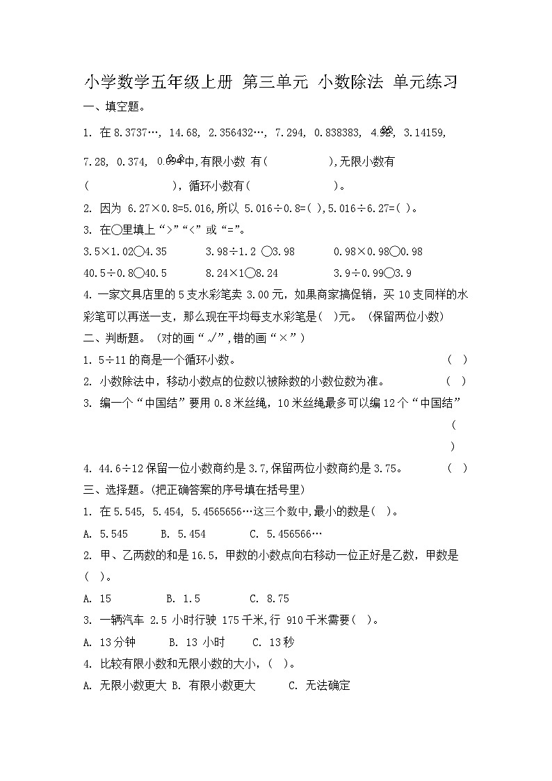 五年级上册数学人教版  第三单元 小数除法同步练习（无答案）第1页
