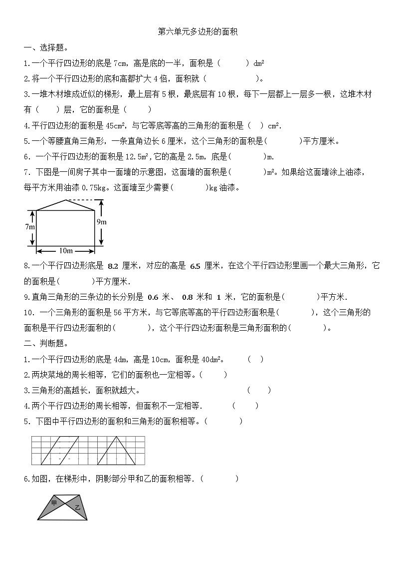 人教版五年级数学第六单元多边形的面积同步练习（无答案）第1页