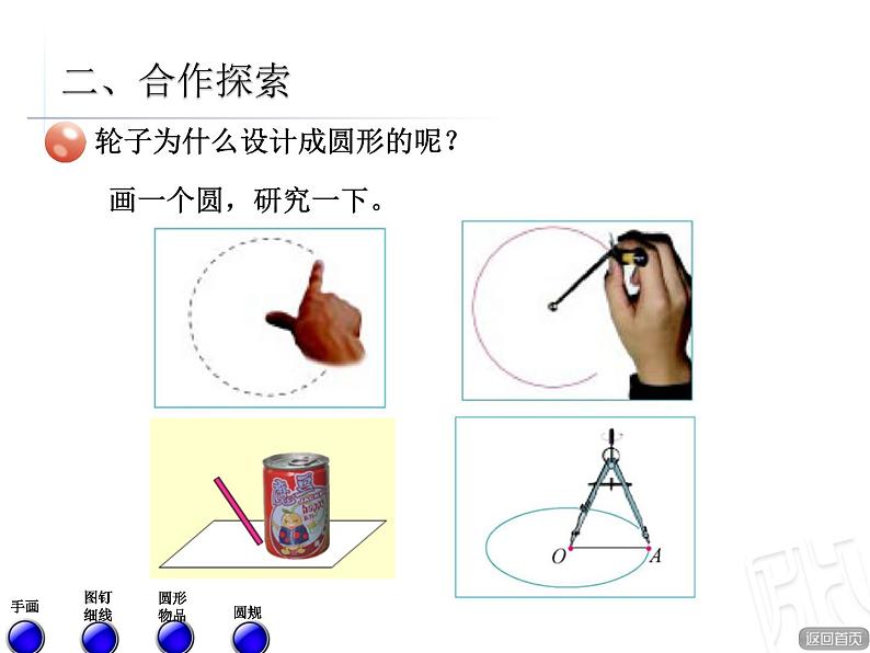 圆的认识（课件） 苏教版五年级下册数学05