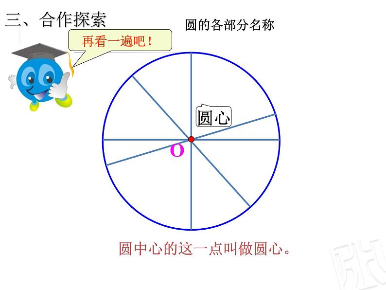 圆的认识（课件） 苏教版五年级下册数学08