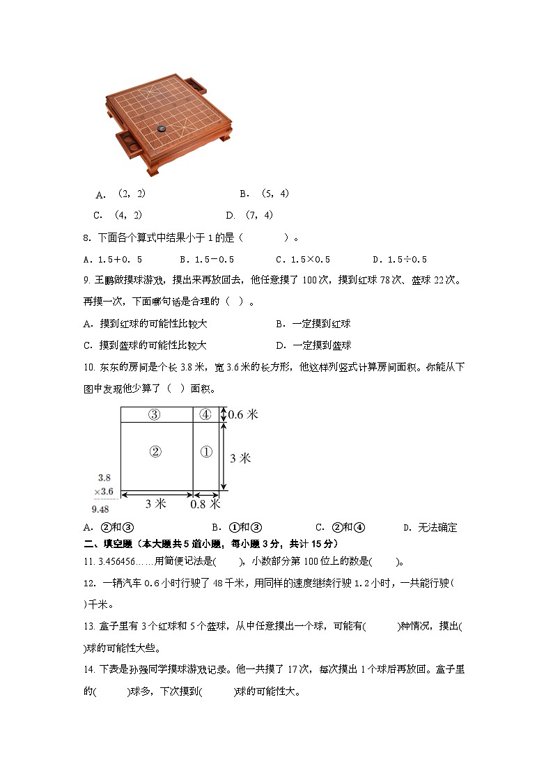 人教版小学数学五年级上册《期中综合题》1-4单元（无答案）02