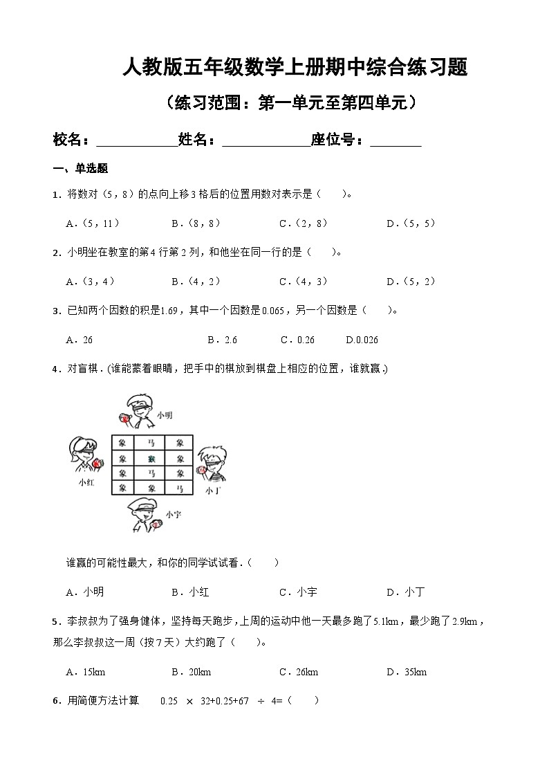 期中综合练习题（试题）-五年级上册数学人教版（无答案）第1页